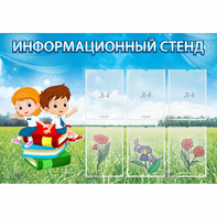 Стенд информационный с 6 карманами - fgospostavki.ru - Киров
