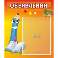 Стенд "Объявления" №11 - fgospostavki.ru - Киров
