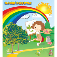 Стенд "Наши работы" магнитный - fgospostavki.ru - Киров