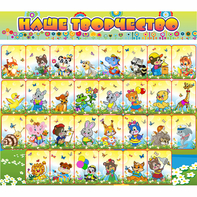 Стенд "Наше творчество" магнитный 1.7x1.5 - fgospostavki.ru - Киров