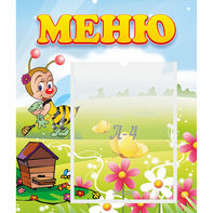 Стенд "Меню" №16 - fgospostavki.ru - Киров