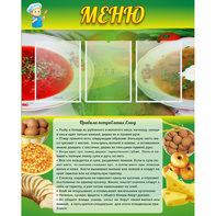 Стенд "Меню" с 3 карманами - fgospostavki.ru - Киров