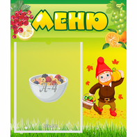 Стенд "Меню" №8 - fgospostavki.ru - Киров