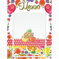 Стенд "Меню Фрукты" 0.3х0.4 - fgospostavki.ru - Киров