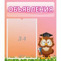 Стенд "Объявления" №9 - fgospostavki.ru - Киров