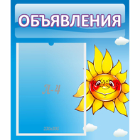 Стенд "Объявления" №16 - fgospostavki.ru - Киров