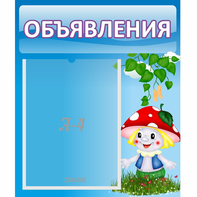 Стенд "Объявления" №1 - fgospostavki.ru - Киров