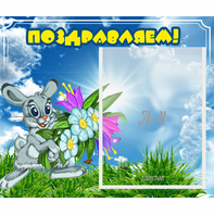 Стенд "Поздравляем!" №11 - fgospostavki.ru - Киров