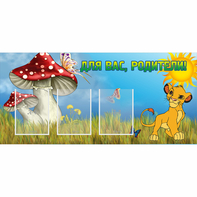 Стенд "Для вас родители!" №19 - fgospostavki.ru - Киров