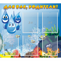 Стенд "Для вас родители!" №24 - fgospostavki.ru - Киров