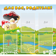 Стенд "Для вас родители!" №27 - fgospostavki.ru - Киров