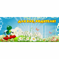 Стенд "Для вас родители!" №10 - fgospostavki.ru - Киров