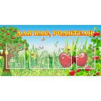 Стенд "Для вас родители!" - fgospostavki.ru - Киров