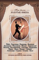 DVD «Откровения балетмейстера Федора Лопухова» - fgospostavki.ru - Киров