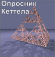 Комплект методик для диагностики структуры личности Р. Кеттела комплект для группового компьютерного тестирования до 20 человек - fgospostavki.ru - Киров
