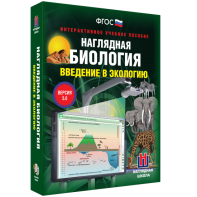 Наглядная биология. Введение в экологию - fgospostavki.ru - Киров