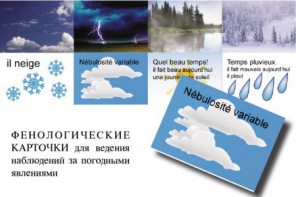 LE TEMPS. Комплект "Время" на французском языке - fgospostavki.ru - Киров