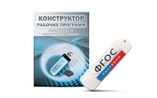 Конструктор рабочих программ для специалистов коррекционного профиля на USB-носителе - fgospostavki.ru - Киров