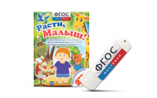 Игры для активизации речи детей "Расти, малыш!" - fgospostavki.ru - Киров