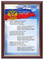 Гимн России - fgospostavki.ru - Киров