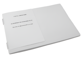 Пособие для слабовидящих - Азбука движений - fgospostavki.ru - Киров