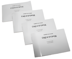 Пособие для слабовидящих - В мире растений: сад и огород - fgospostavki.ru - Киров