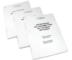 Пособие для слабовидящих - Упражнения по планиметрии на готовых чертежах 8 класса - fgospostavki.ru - Киров