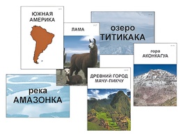 Модель-аппликация "Материки. Знакомство" (ламинированная) - fgospostavki.ru - Киров