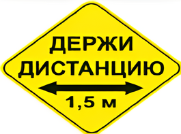 Наклейка соблюдай дистанцию 1,5м (ромб 426мм) - fgospostavki.ru - Киров