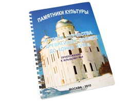 Пособие для слабовидящих - Памятники культуры - fgospostavki.ru - Киров