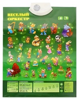 Озвученный плакат "Веселый оркестр" - fgospostavki.ru - Киров