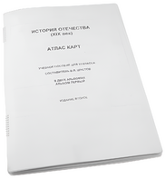 Пособие для слабовидящих - История отечества - fgospostavki.ru - Киров