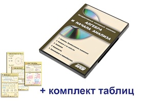 Интерактивный наглядный комплекс "Алгебра и начала анализа" - fgospostavki.ru - Киров