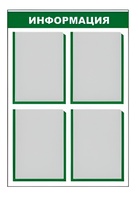 Стенд информационный - fgospostavki.ru - Киров