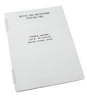 Пособие для слабовидящих - Игры по "Истории отечества" - fgospostavki.ru - Киров