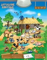 Озвученный плакат "Домашние животные" - fgospostavki.ru - Киров