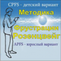 Комплект методик для диагностики фрустрированности (С. Розенцвейг) комплект для индивидуального тестирования - fgospostavki.ru - Киров