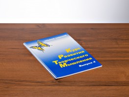 Курс развития творческого мышления (Комплект ученика) для детей 9–14 лет - fgospostavki.ru - Киров