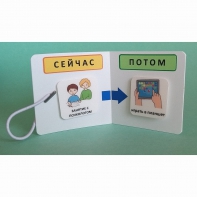 Карманный планшет "СЕЙЧАС - ПОТОМ" - fgospostavki.ru - Киров