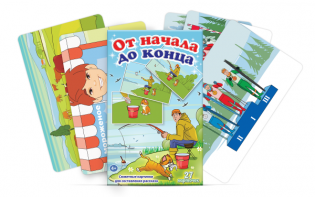 Сюжетные картинки для составления рассказов "От начала до конца" - fgospostavki.ru - Киров