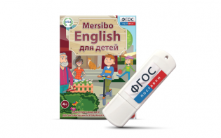 Игры для активизации разговорной речи "Mersibo English для детей" на USB - носителе - fgospostavki.ru - Киров