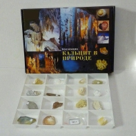 Коллекция демонстрационная "Кальцит в природе" - fgospostavki.ru - Киров
