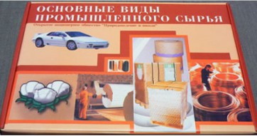 Коллекция "Основные виды промышленного сырья" - fgospostavki.ru - Киров