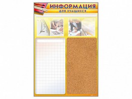 Стенд-короб "Информация для учащихся" - fgospostavki.ru - Киров