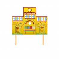 Учебно-игровой макет "Больница" стационарный - fgospostavki.ru - Киров