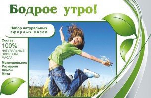 Набор эфирных масел "Бодрое утро" - fgospostavki.ru - Киров