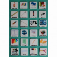 Набор карточек "Школьные принадлежности" - fgospostavki.ru - Киров