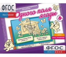 Одного поля ягоды - fgospostavki.ru - Киров