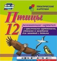 Тематические карточки "Птицы" - fgospostavki.ru - Киров