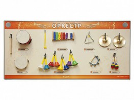 Акустическая тактильная звуковая доска "Оркестр" со звуковым модулем - fgospostavki.ru - Киров